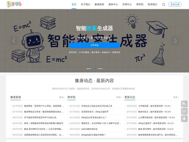 响应式网站建设