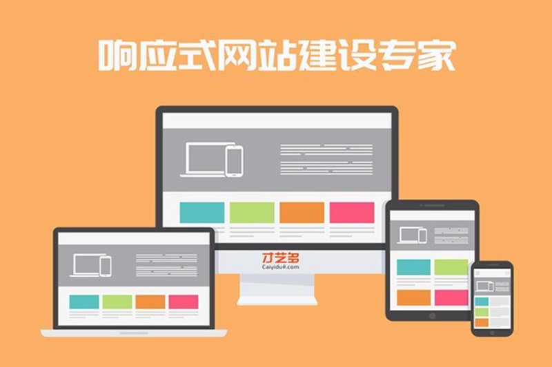 响应式网站设计:构建无缝用户体验的艺术